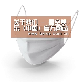 活性炭一次性口罩