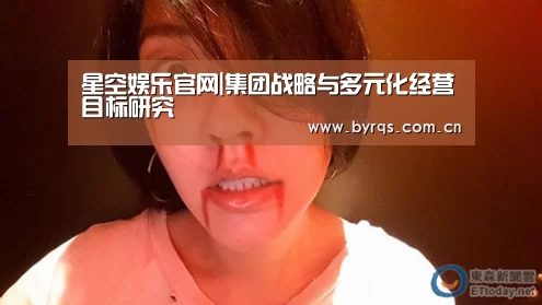 星空娱乐官网|集团战略与多元化经营目标研究(图3) 星空娱乐官网