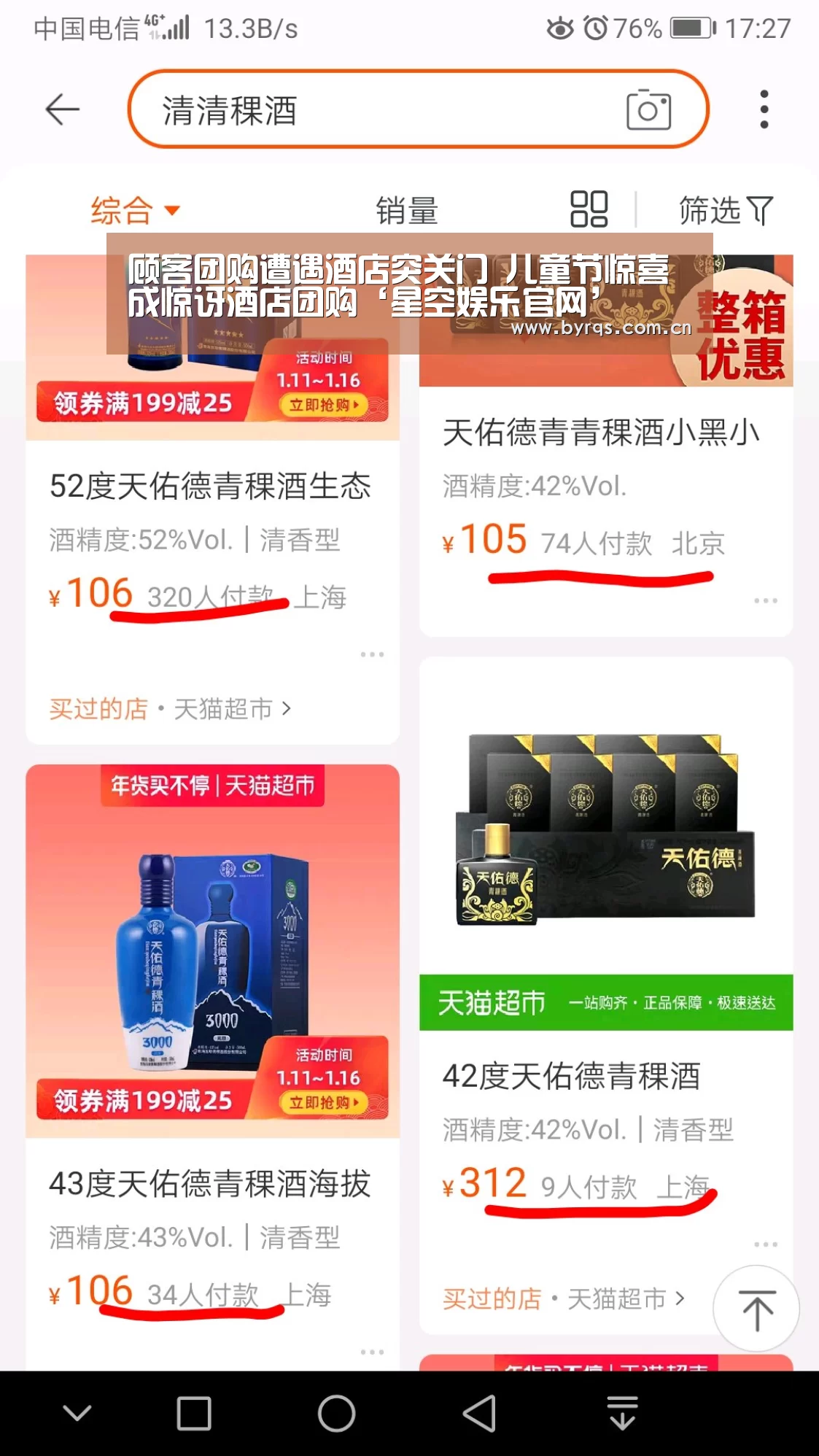 顾客团购遭遇酒店突关门 儿童节惊喜成惊讶酒店团购‘星空娱乐官网’(图4) 星空娱乐
