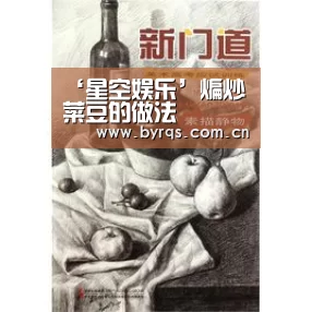 ‘星空娱乐’煸炒菜豆的做法(图3) 星空娱乐